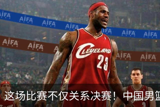 这场比赛不仅关系决赛！中国男篮重遇日本，12年旧怨与今夏新仇一并了结